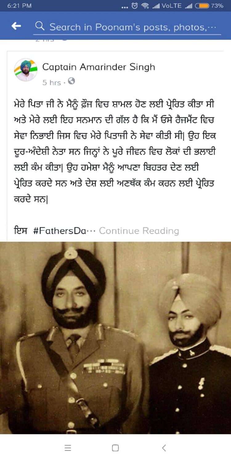 फार्दस डे पर पिता को याद कर भावूक हुए पंजाब के मुख्य मंत्री कैप्टन अमरेंद्र सिंह