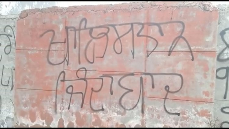 पंजाब में फिर से दहशत फैलाने की साज़िश, श्री मुक्तसर साहिब में एसएसपी आफिस की दीवारों पर लिखे खालिस्तानी नारे